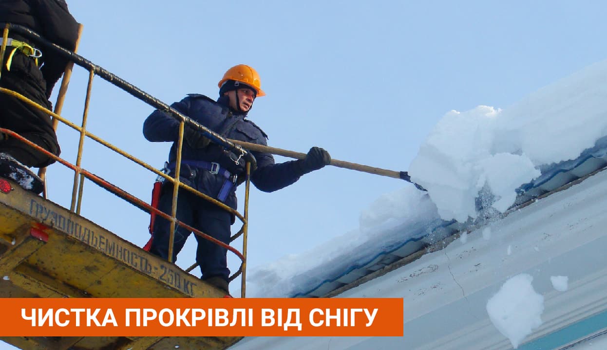 Чистка покрівель від снігу