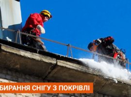 прибирання покрівель ві д снігу